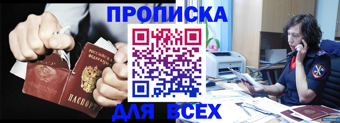 временная регистрация в квартире в Озёрске