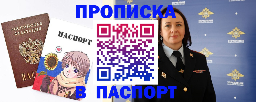 прописка регистрация в Озёрске