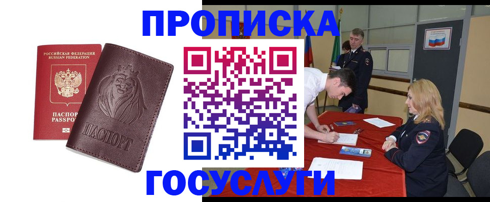 временная регистрация недорого в Озёрске